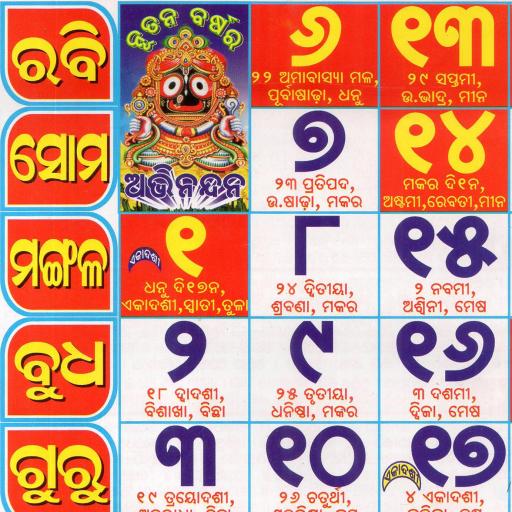 Odia Calendar 2021 logo