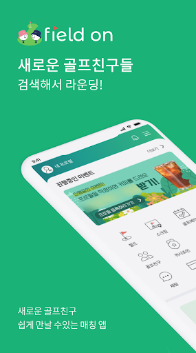 Android application 필드온 - 골프친구, 골프조인, 골프부킹 screenshort