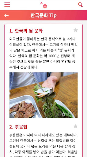 Android application 세종학당 여행한국어 screenshort