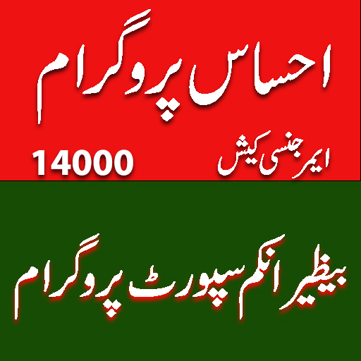 Ehsaas BISP Rashan Program