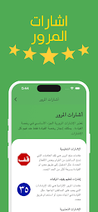 تطبيق اختبار رخصة القيادة السعودية للاندرويد 5