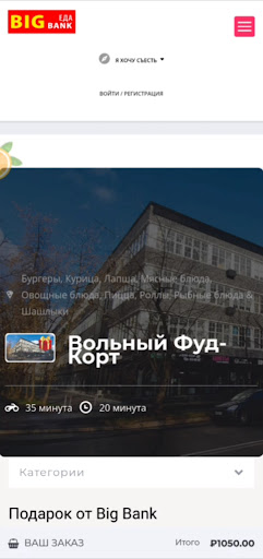 Big Bank Еда Screen 3
