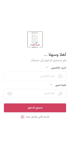Android application قائمة الطلبات menuspages screenshort