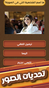 العباقرة – لعبة ذكاء و تحدي 3