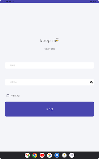 KeepMeERP 식수 관리
