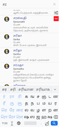 Tamil Hindu Names Screen 3