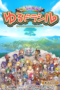 ゆるドラシル-本格派RPG- バトってボケて世界を救え 1