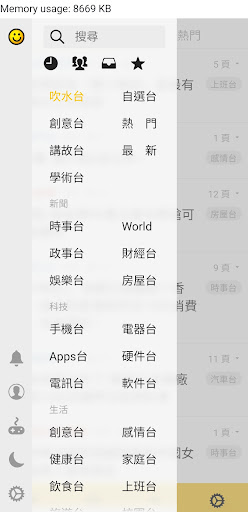LIHKG WebView Screen 3