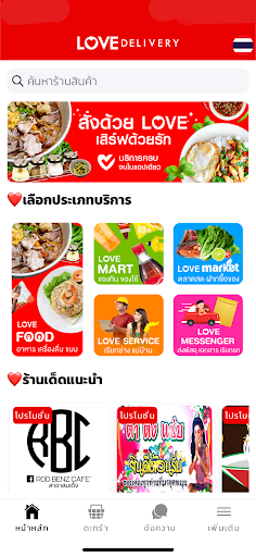 Android application Love Delivery+ screenshort