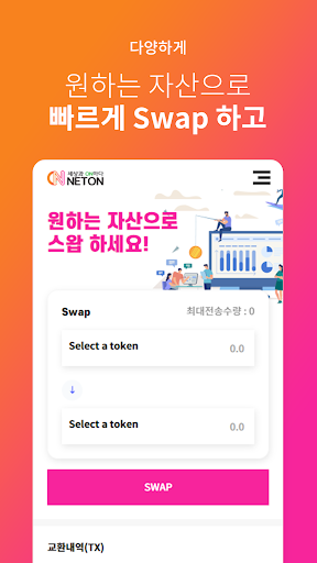 NETON WALLET 2.0 Screen 3