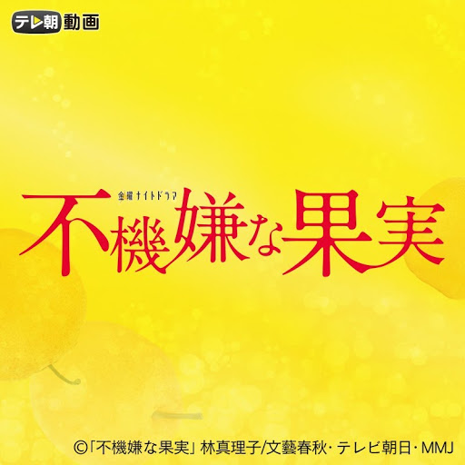 不機嫌な果実 Season 1 Episode 3 Tv On Google Play