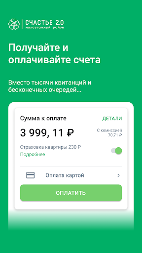 Android application Счастье 2.0 screenshort