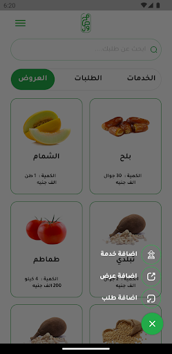 Mahsool - محصول Screen 3