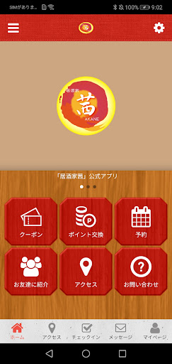 Android application 居酒家茜 screenshort
