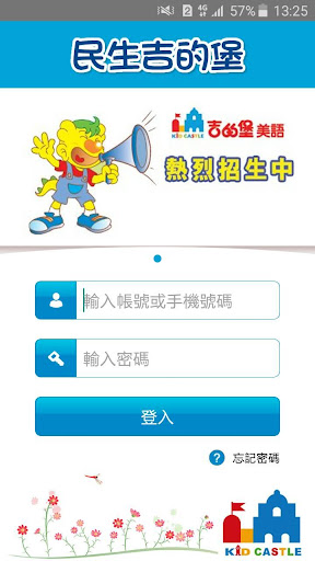 Android application 民生吉的堡 screenshort
