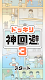 screenshot of ドッキリ神回避3 -脱出ゲーム