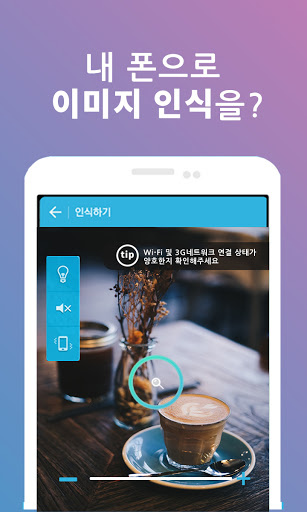 ScanHit Mobile(스캔힛 모바일) Screen 2