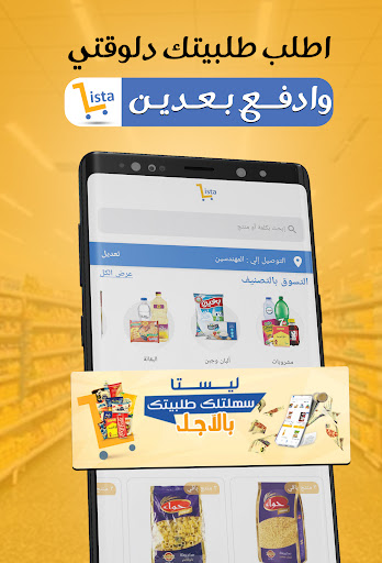 Lista - ليستا Screen 3