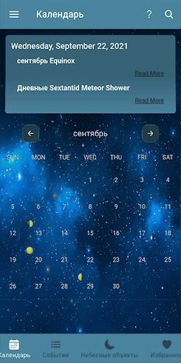 Астрокалендарь Screen 2