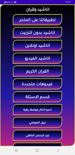 Android application أناشيد إسلامية دون موسيقى شامل screenshort