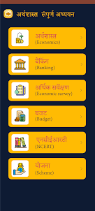 अर्थशास्त्र Economics in Hindi