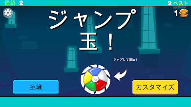 ジャンプボールアドベンチャーゲーム スウィートファン Google Play のアプリ