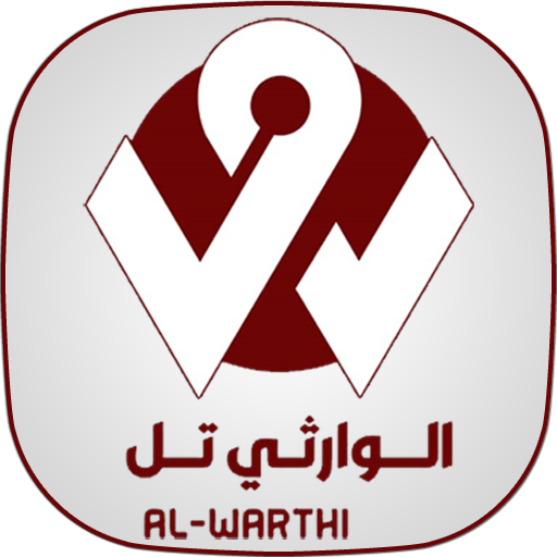 الوارثي تل logo