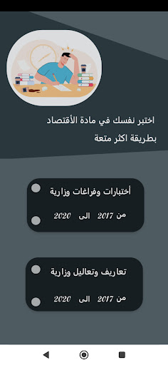 Android application السادس التطبيقي (الأقتصاد) screenshort