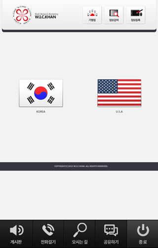 아이칸 - Multi Network Marketing Screen 2