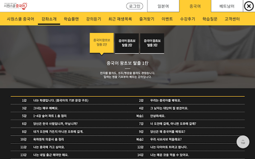 시원스쿨 글로벌 패키지 Screen 2