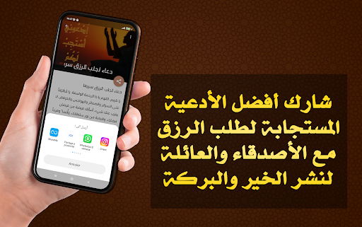 أدعية الرزق وجلب المال والبركة Screenshot 4 - AppWisp.com