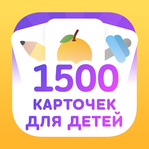 Flashcards for Kids in Russian 12.1 Icon