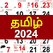 Tamil Calendar 2024 நாள்காட்டி - Androidアプリ