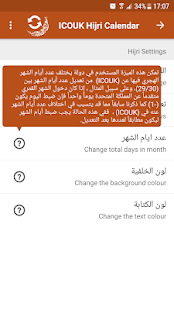 ICOUK Hijri Calendar Widgets 1.1.2 APK screenshots 7