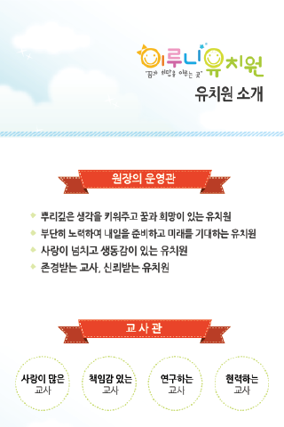 이루니유치원-중랑구 Screen 2