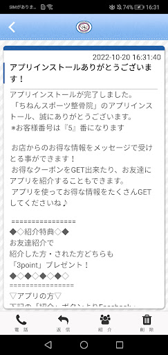 ちねんスポーツ整骨院の公式アプリ Screen 2