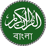 Cover Image of 下载 Quran Bangla 2.7 APK