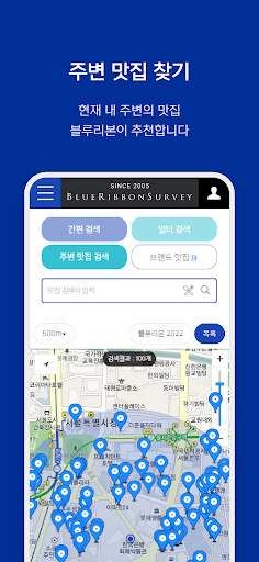 블루리본 서베이 – 서울과 전국의 맛집 Screen 3