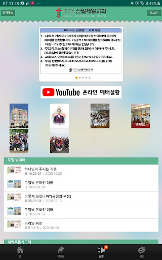 신월제일교회 Screen 2