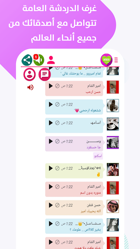 دردشة السعودية ــ غلاتي Screenshot 4 - AppWisp.com