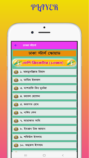 বিপিএল ২০২৩ সময়সূচি ও দল