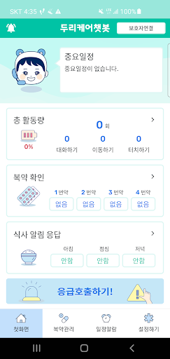 두리케어챗봇 사용자앱 Screen 2