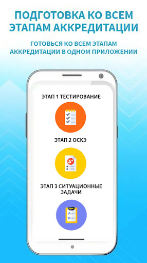 Android application Мипк Аккредитация (подготовка) screenshort