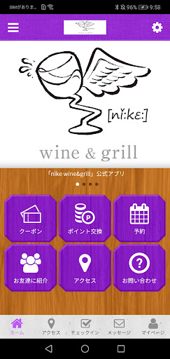 Android application nike wine&grill　公式アプリ screenshort