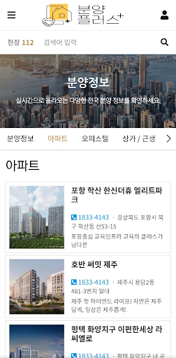 분양플러스 Screen 3