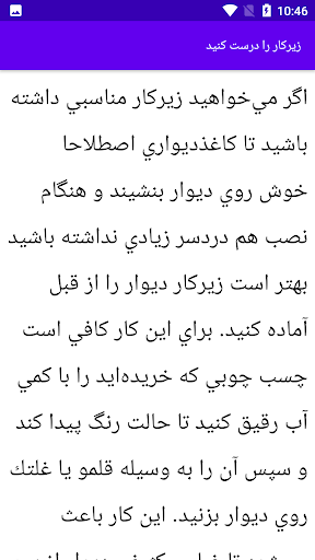 آموزش نصب کاغذ دیواری و پارکت Screen 2