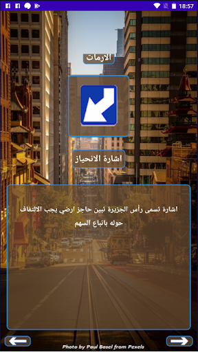 Panneaux - اشارات المرور