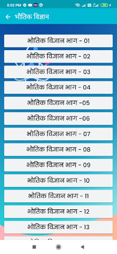NCERT: General Science Practic Screen 2