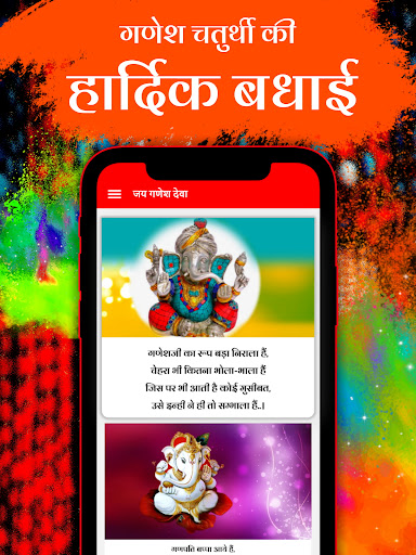 Android application Happy Ganesh Chaturthi Wishes screenshort
