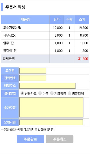 진로식자재마트 송산점 Screen 2
